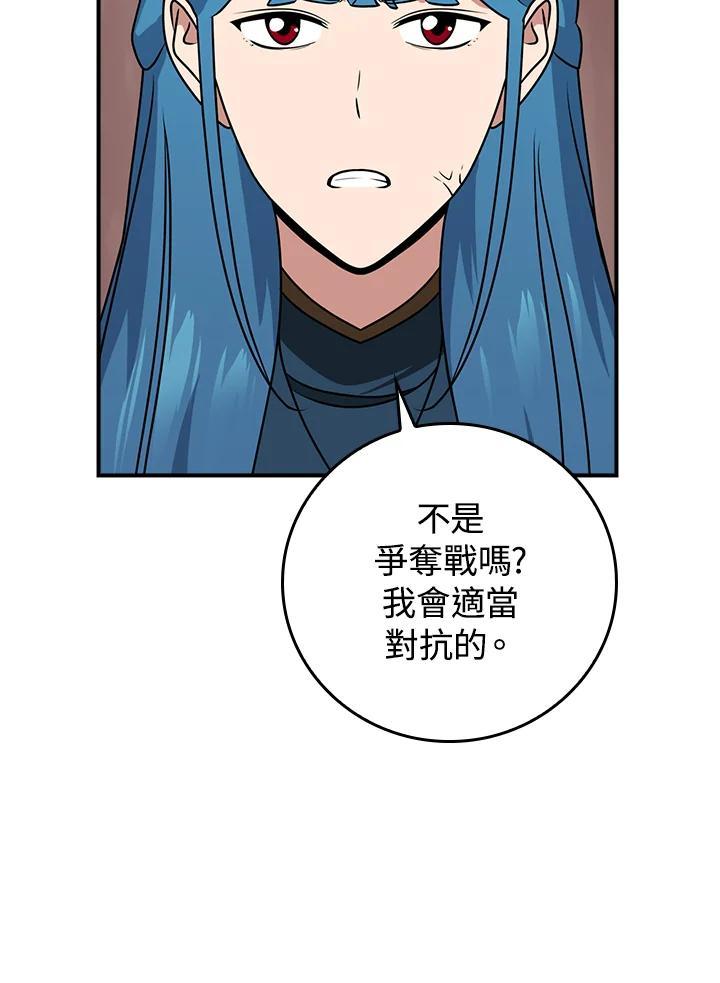 《大魔导士直播中》第90话 第16页