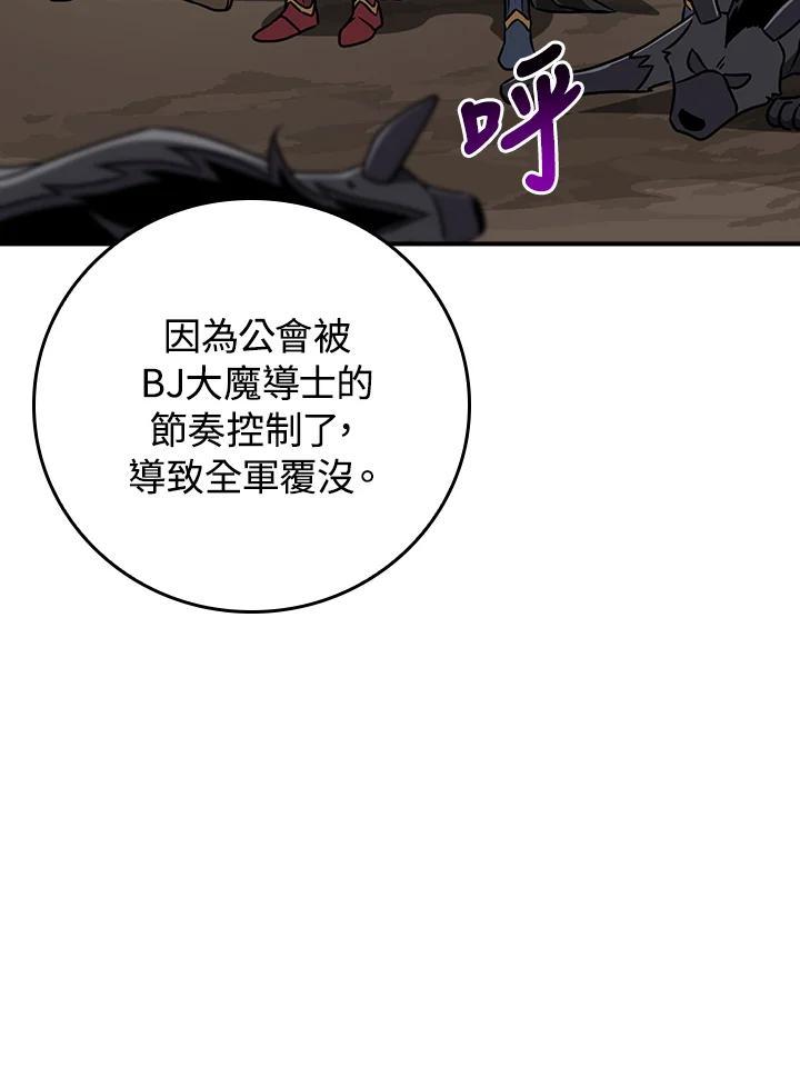 《大魔导士直播中》第90话 第62页