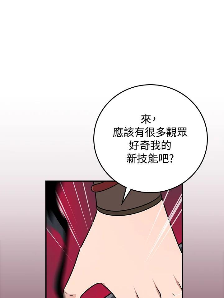 《大魔导士直播中》第90话 第46页