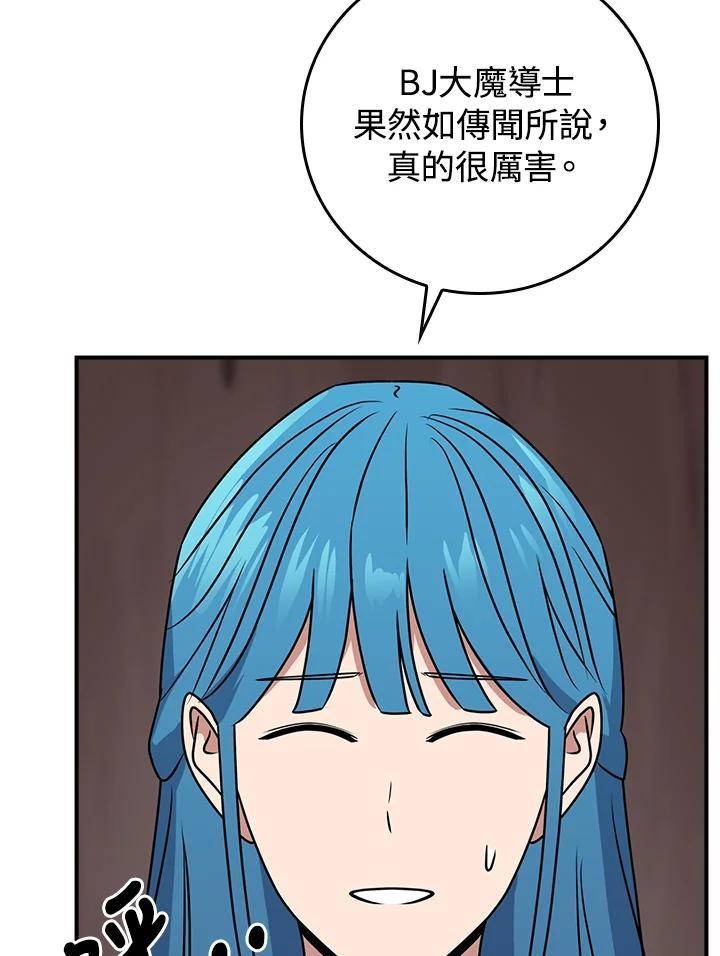 《大魔导士直播中》第90话 第59页