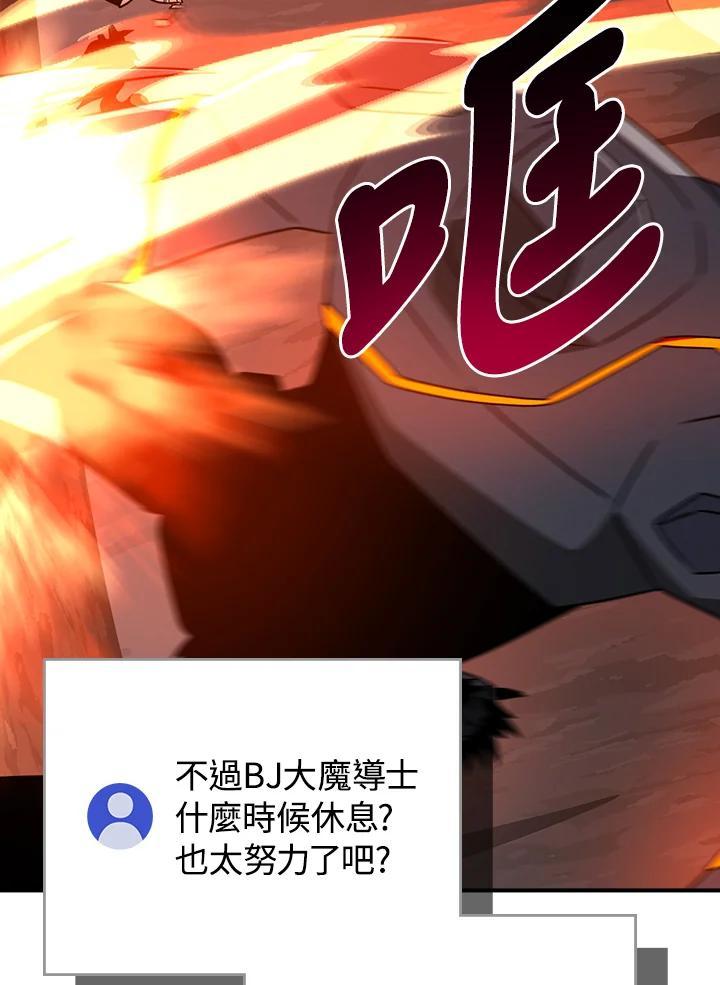 《大魔导士直播中》第90话 第35页
