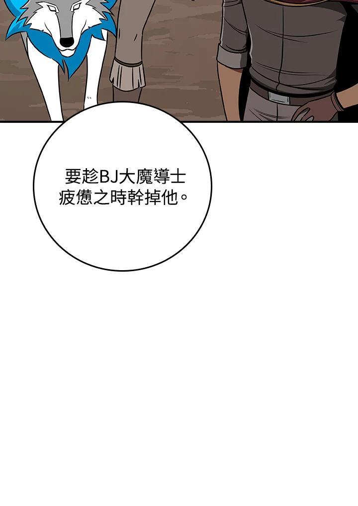 《大魔导士直播中》第90话 第92页