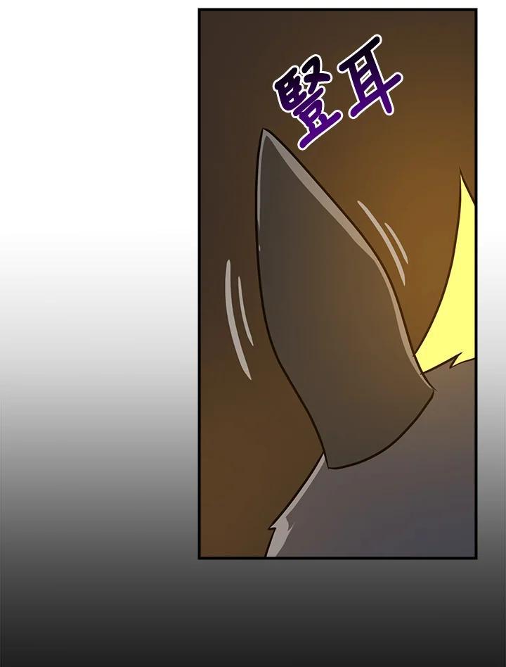 《大魔导士直播中》第90话 第74页