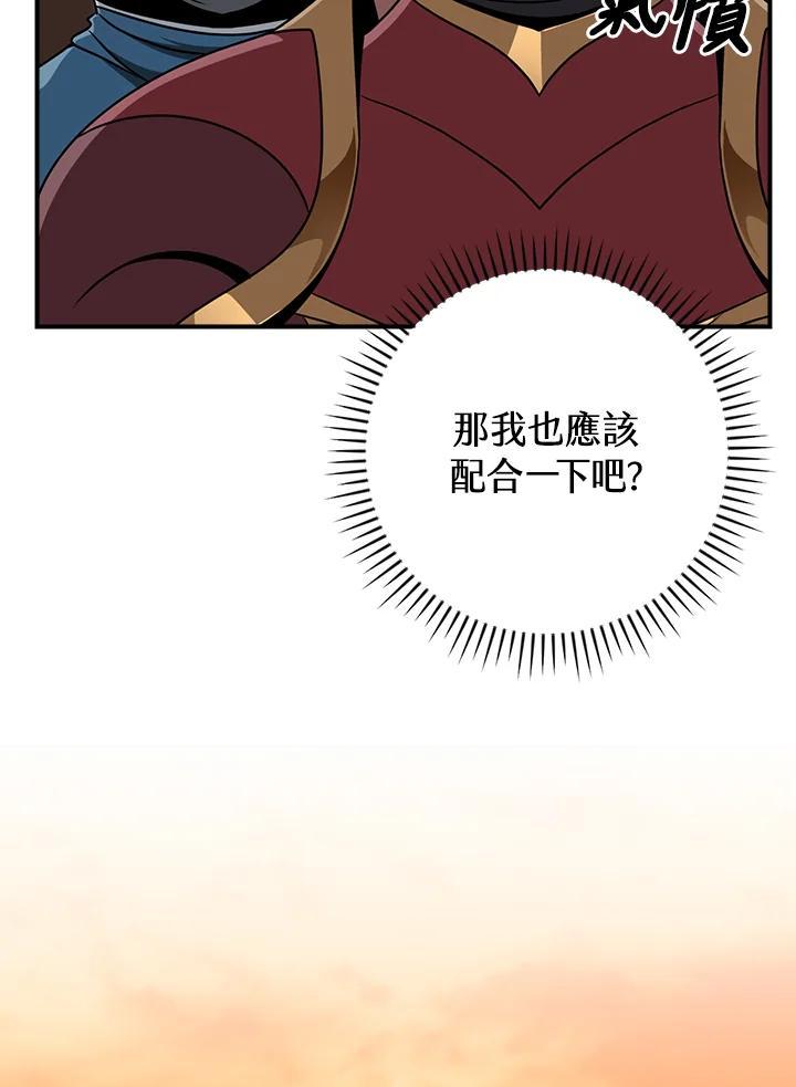 《大魔导士直播中》第90话 第12页
