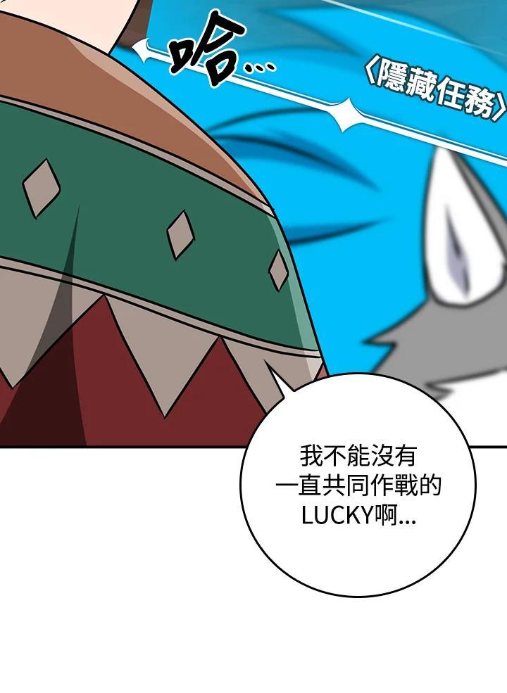 《大魔导士直播中》第90话 第135页