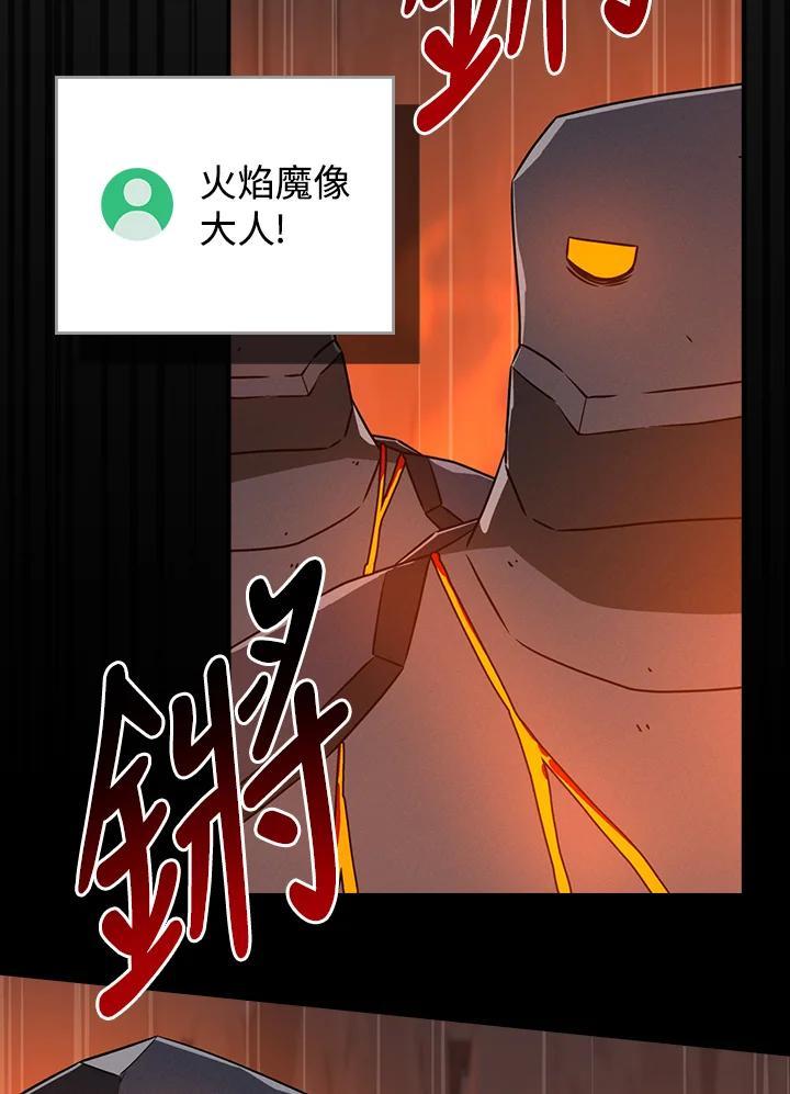 《大魔导士直播中》第90话 第30页