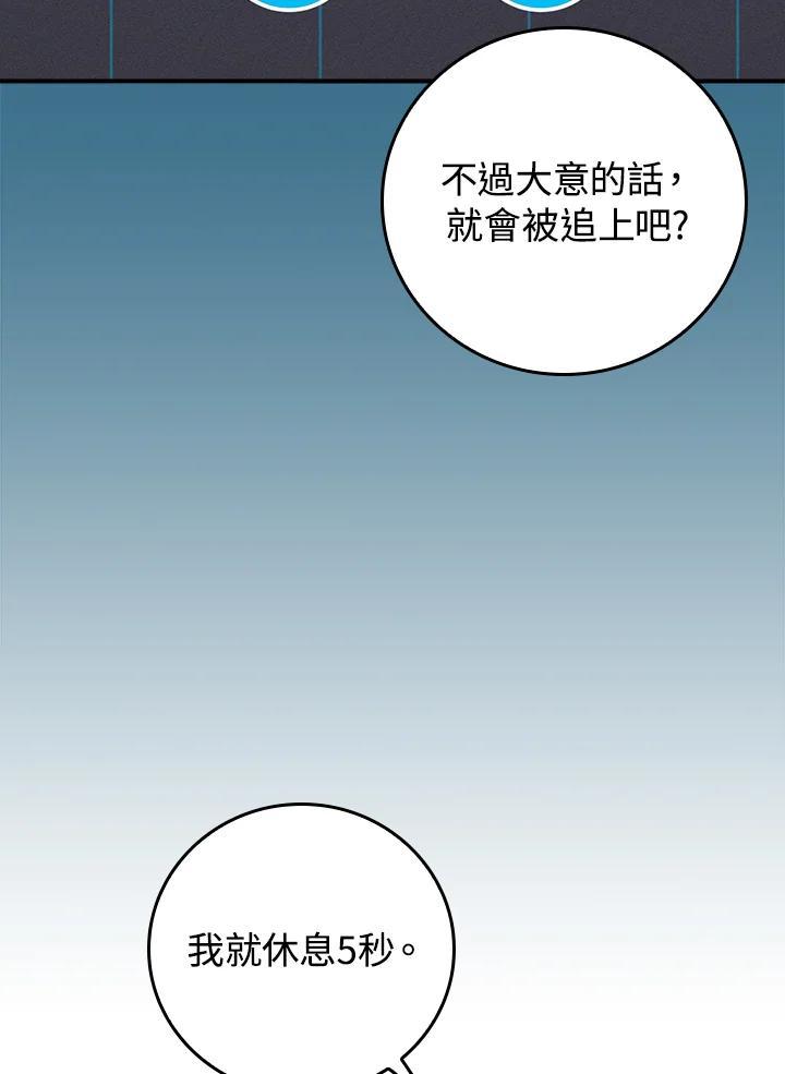 《大魔导士直播中》第90话 第40页