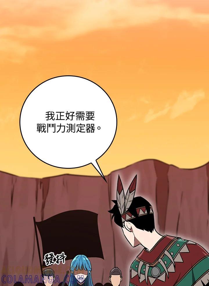 《大魔导士直播中》第90话 第13页