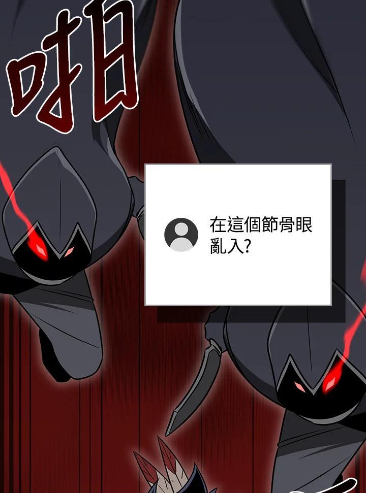 《大魔导士直播中》第90话 第103页