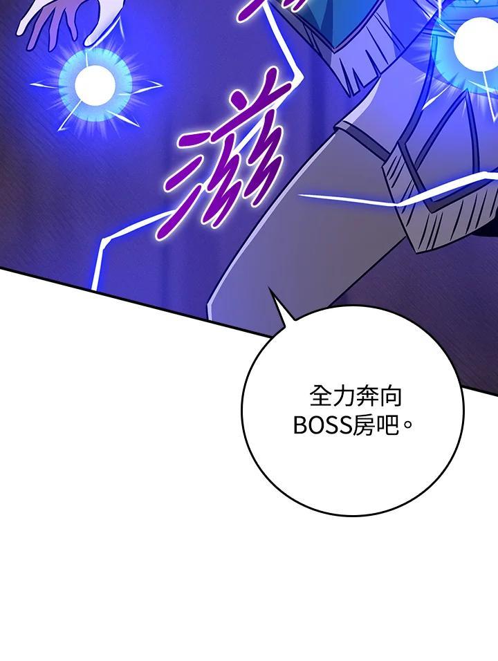 《大魔导士直播中》第90话 第54页