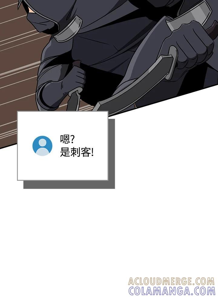 《大魔导士直播中》第90话 第101页