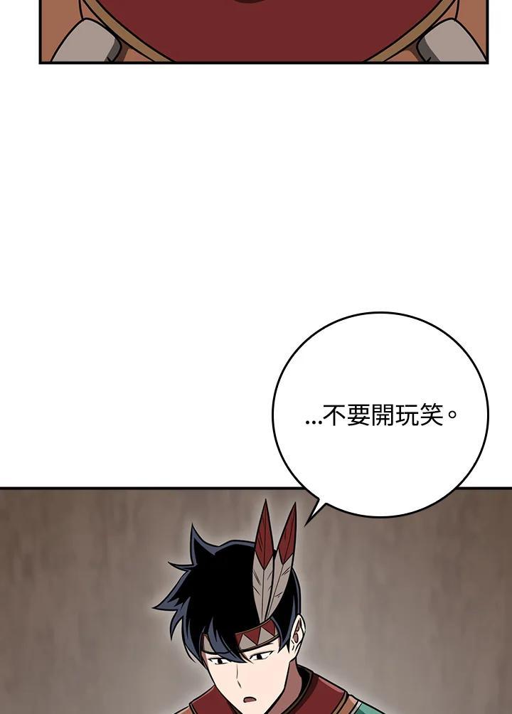 《大魔导士直播中》第90话 第118页