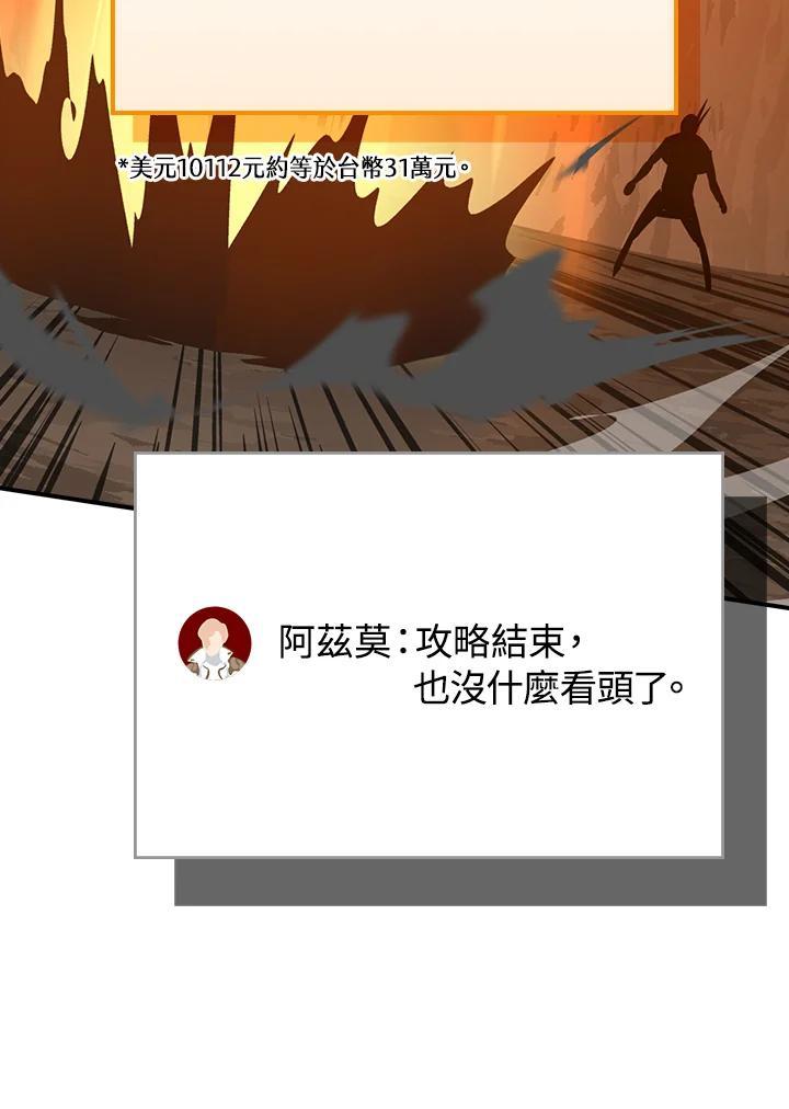 《大魔导士直播中》第90话 第87页