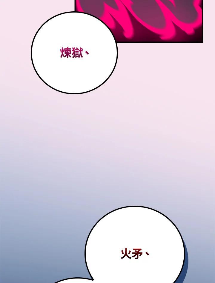 《大魔导士直播中》第90话 第80页