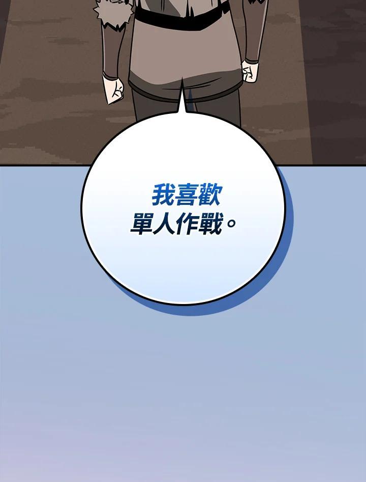 《大魔导士直播中》第90话 第78页