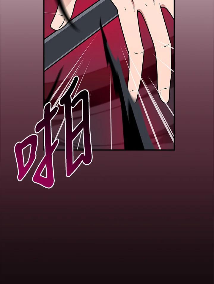 《大魔导士直播中》第90话 第47页