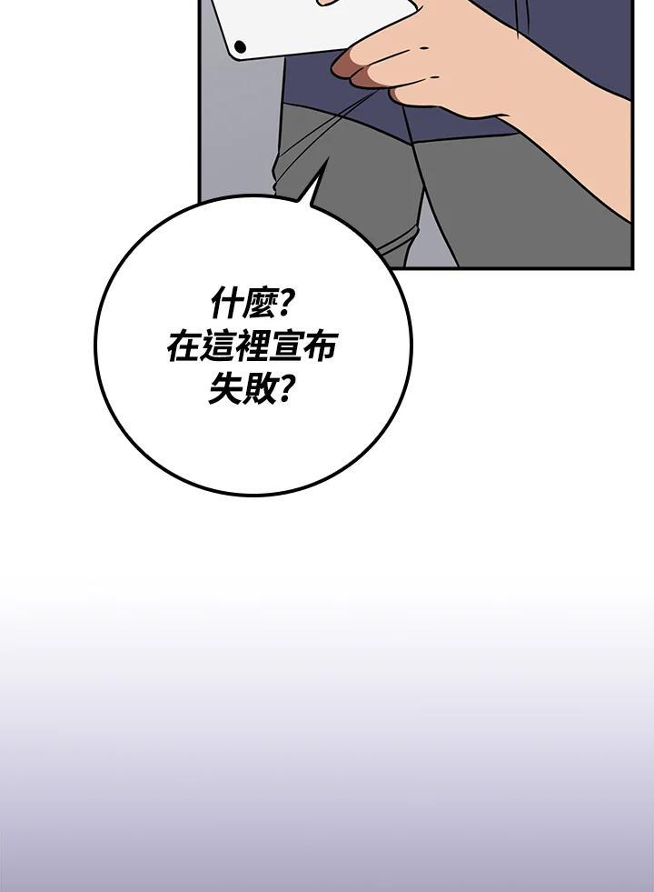 《大魔导士直播中》第90话 第64页