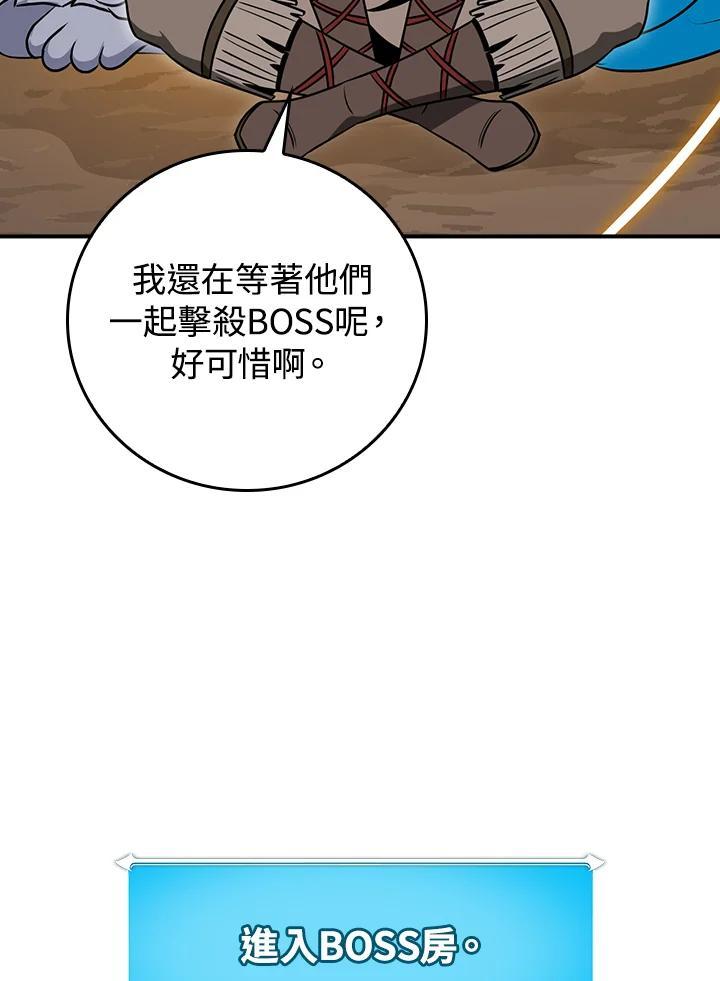 《大魔导士直播中》第90话 第71页