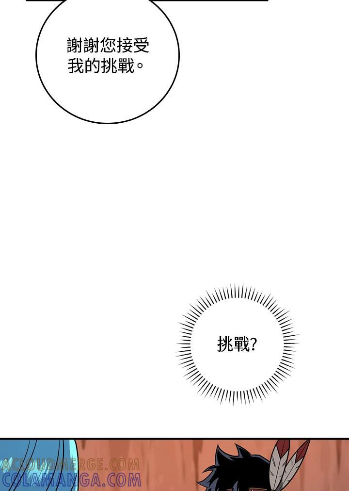 《大魔导士直播中》第90话 第9页
