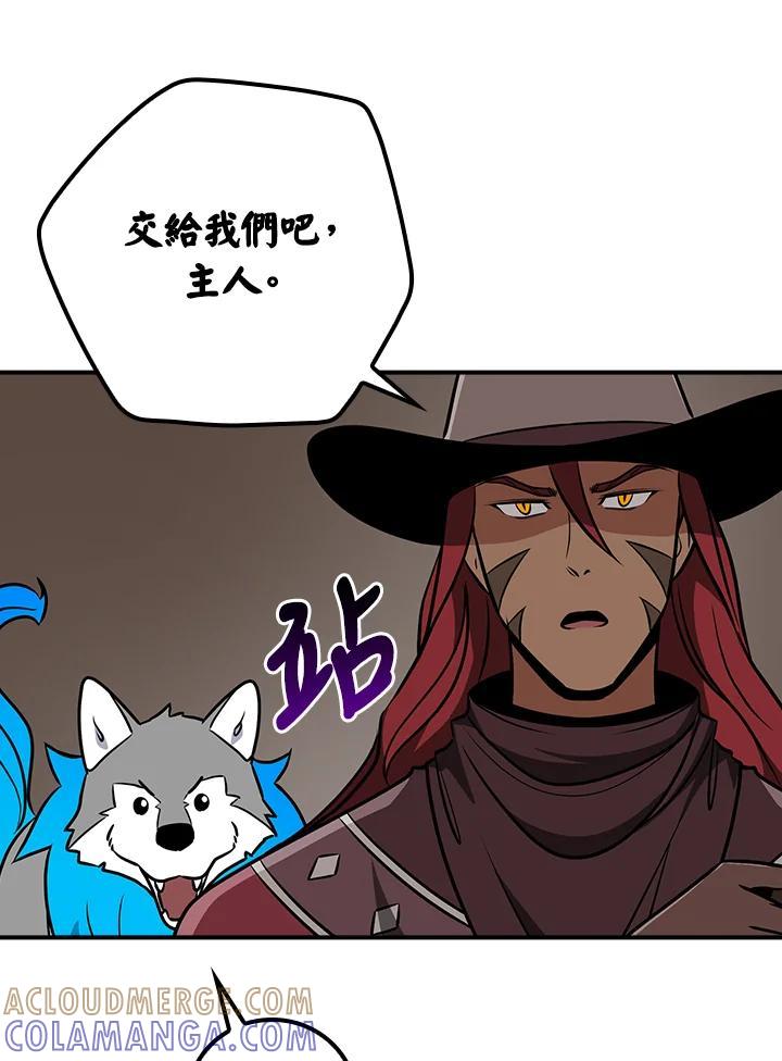 《大魔导士直播中》第90话 第97页