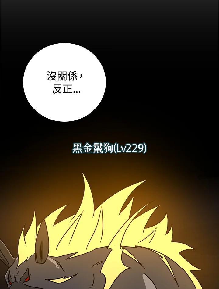 《大魔导士直播中》第90话 第75页