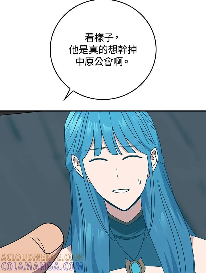 《大魔导士直播中》第90话 第57页