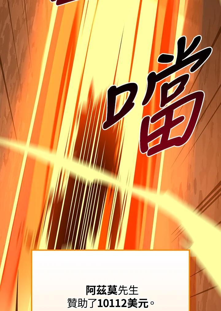 《大魔导士直播中》第90话 第86页