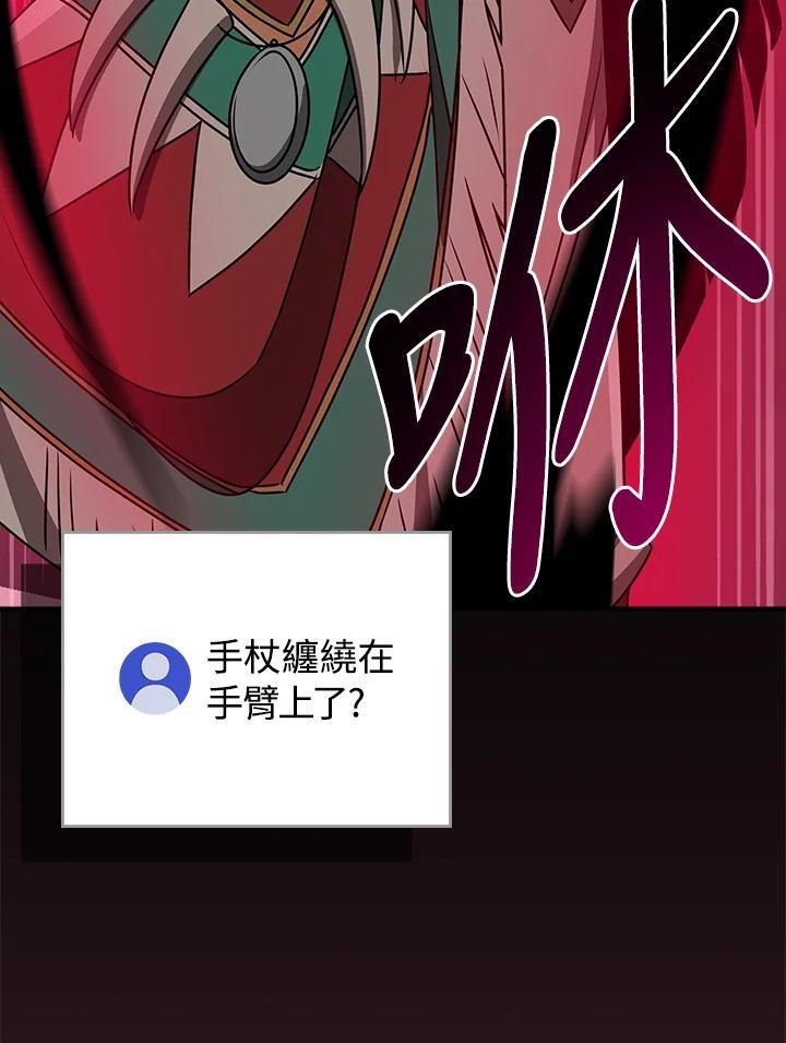 《大魔导士直播中》第90话 第50页