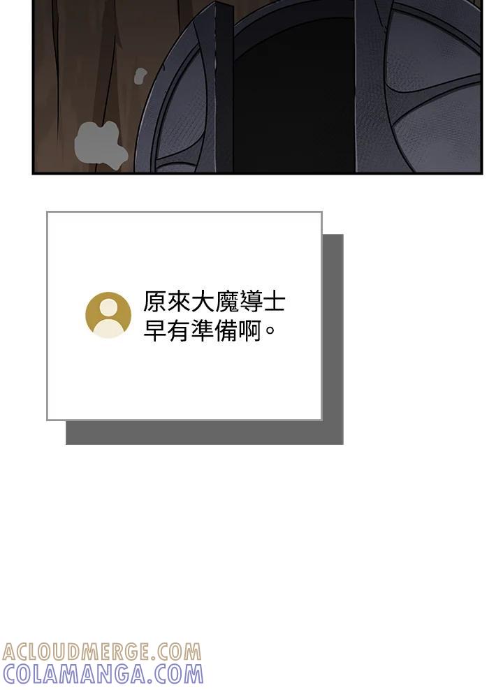 《大魔导士直播中》第90话 第73页