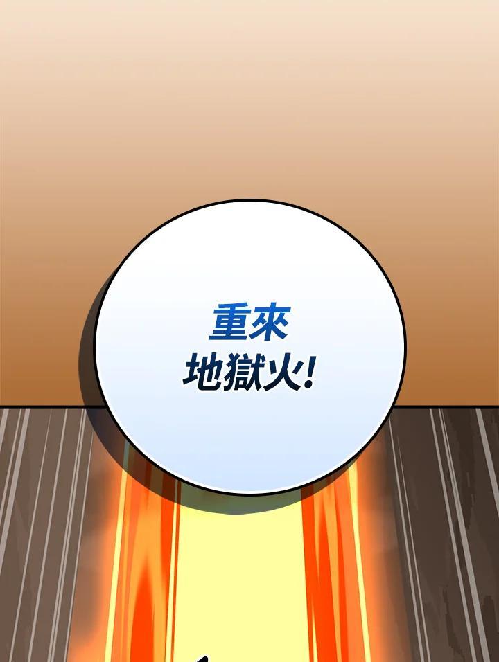 《大魔导士直播中》第90话 第123页