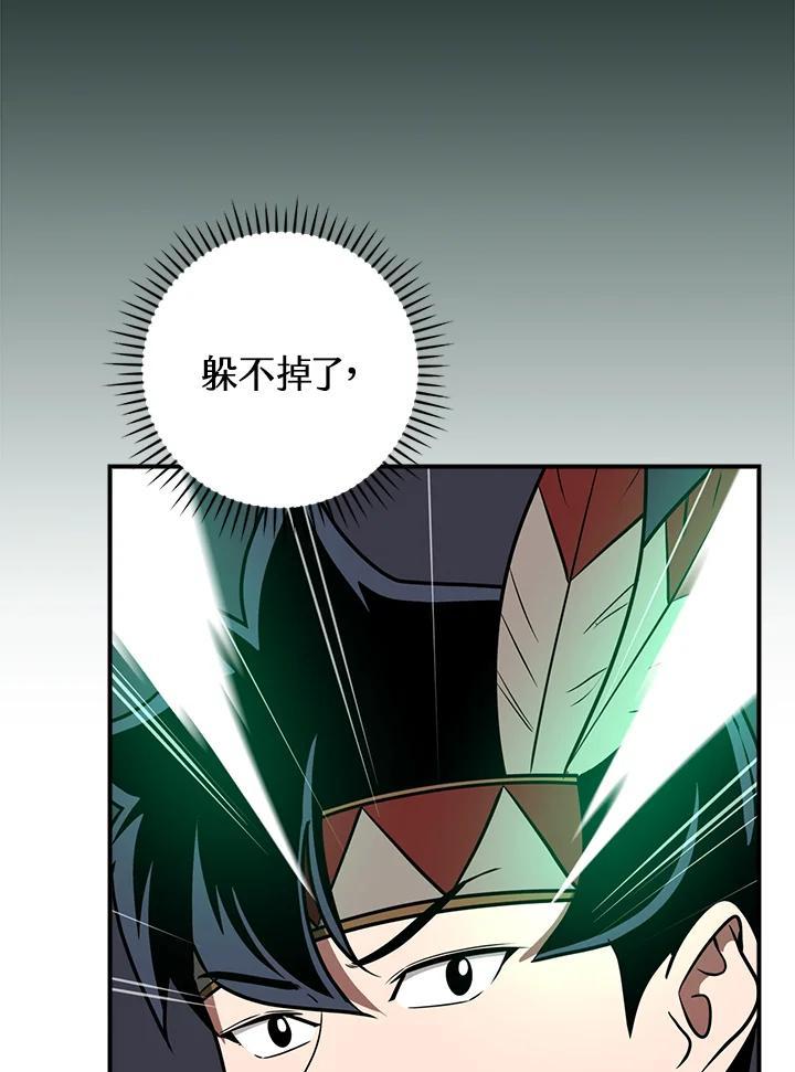 《大魔导士直播中》第90话 第108页