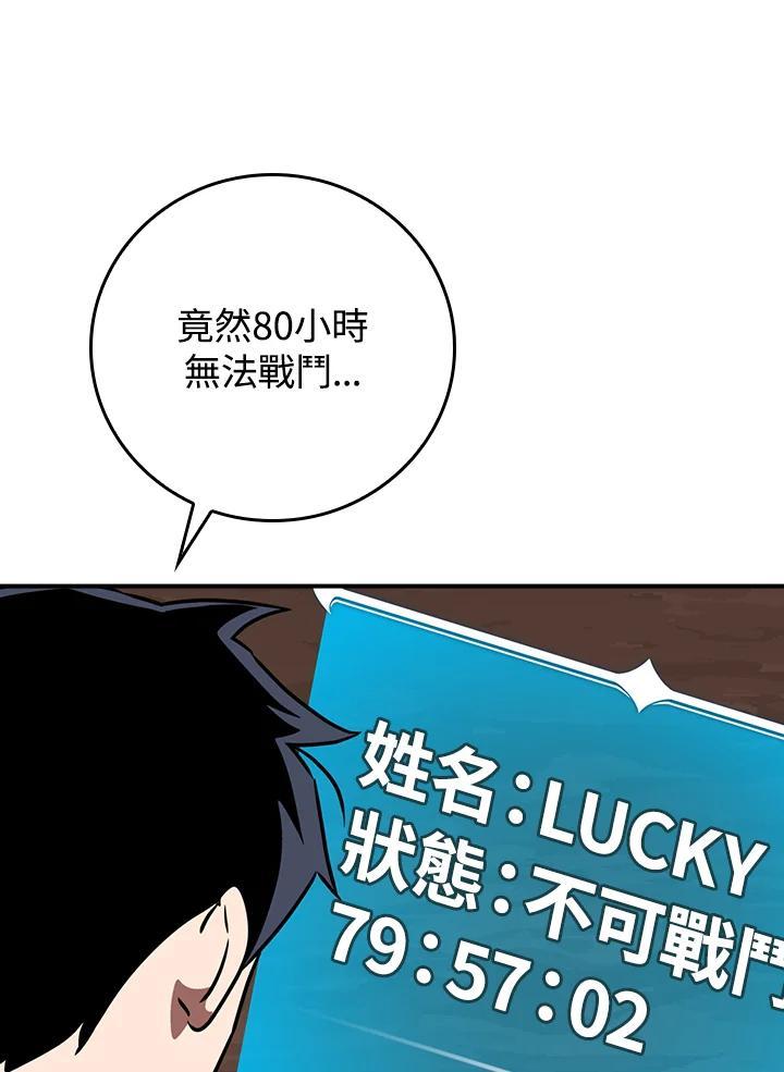《大魔导士直播中》第90话 第134页