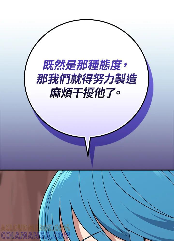 《大魔导士直播中》第90话 第21页