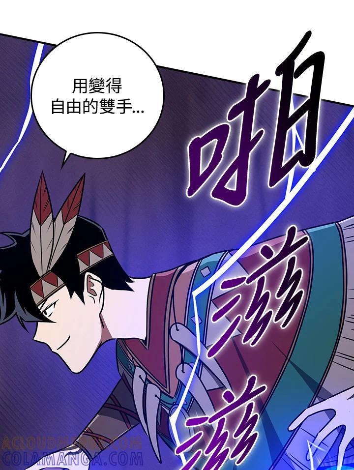 《大魔导士直播中》第90话 第53页