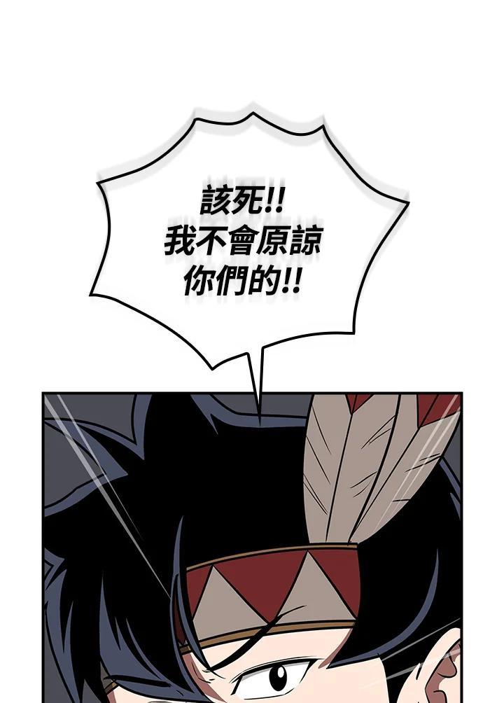 《大魔导士直播中》第90话 第120页