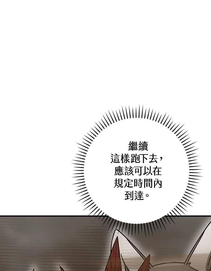 《大魔导士直播中》第91话 第96页