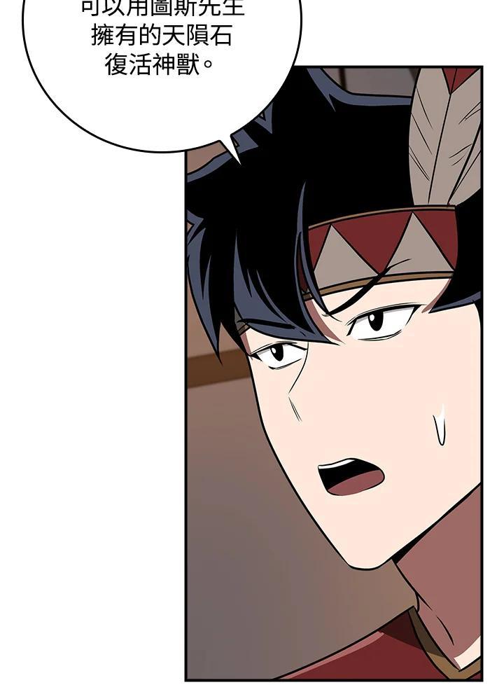 《大魔导士直播中》第91话 第119页