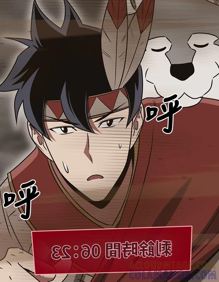 《大魔导士直播中》第91话 第97页