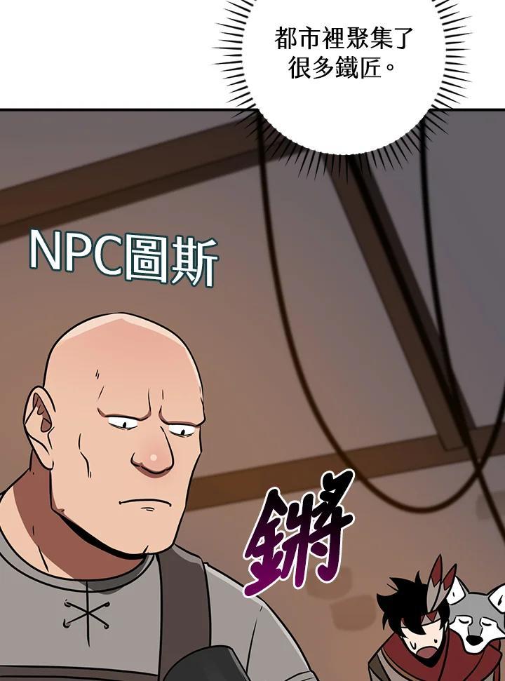 《大魔导士直播中》第91话 第114页