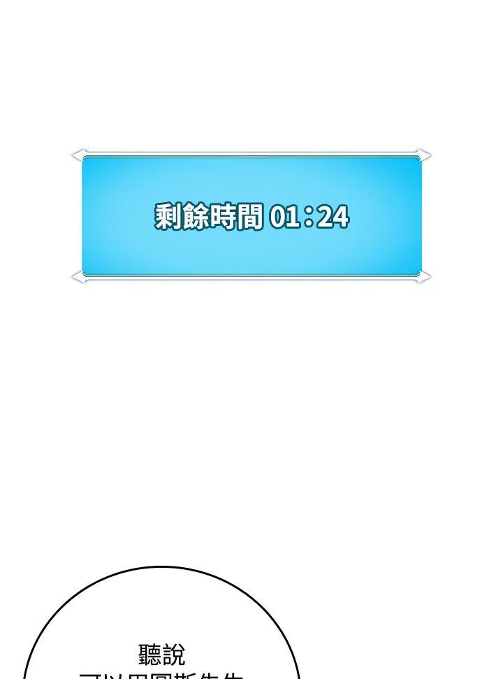 《大魔导士直播中》第91话 第118页