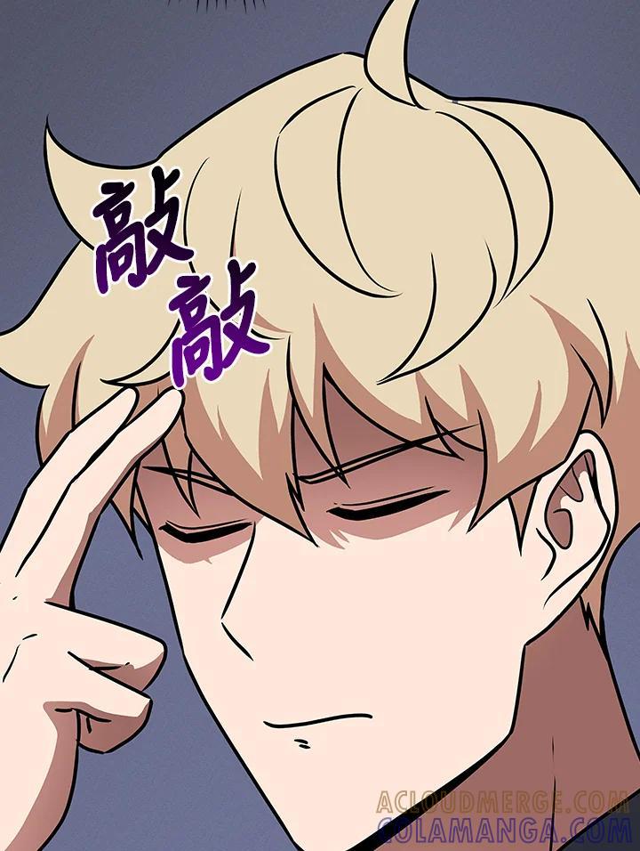 《大魔导士直播中》第91话 第45页