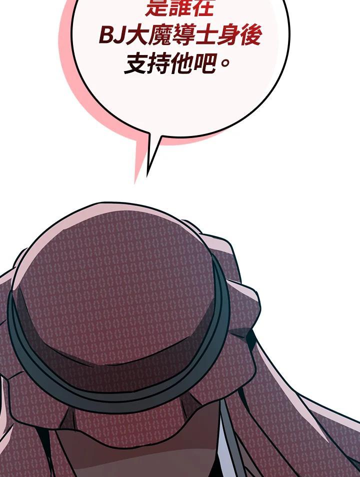 《大魔导士直播中》第91话 第64页