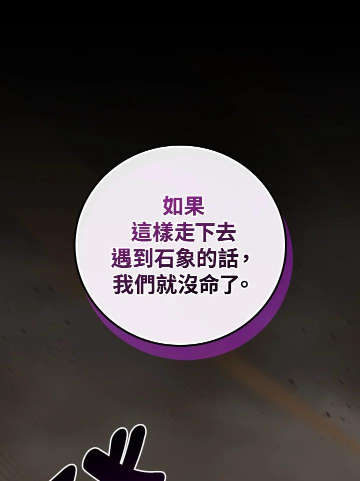 《大魔导士直播中》第91话 第76页