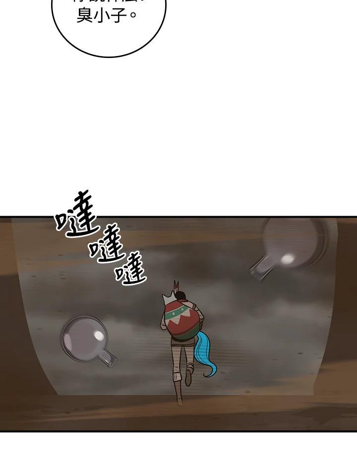 《大魔导士直播中》第91话 第95页