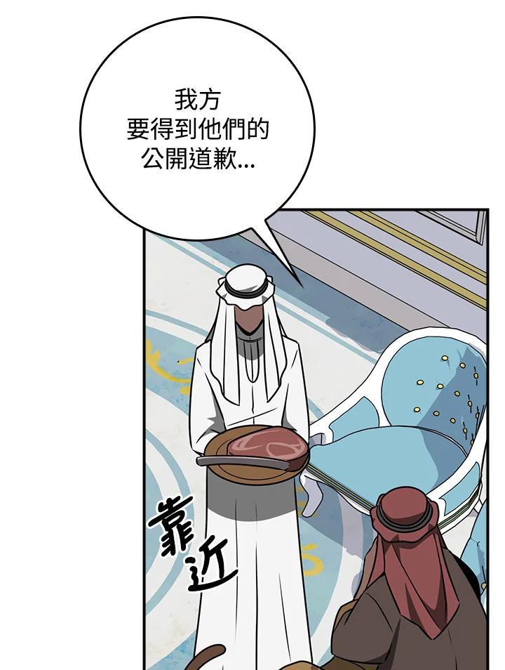 《大魔导士直播中》第91话 第60页