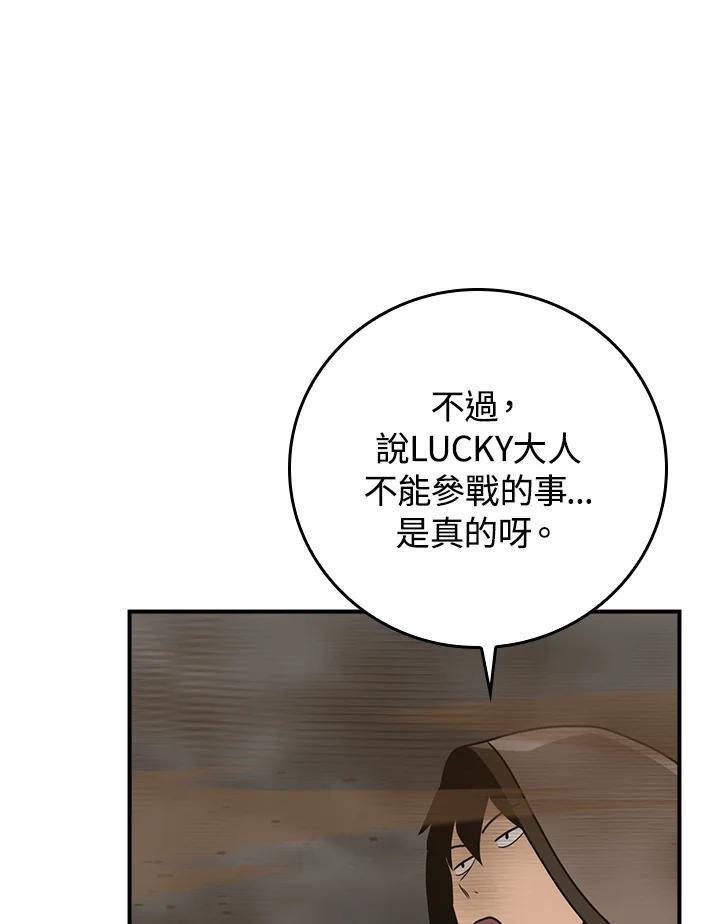 《大魔导士直播中》第91话 第91页