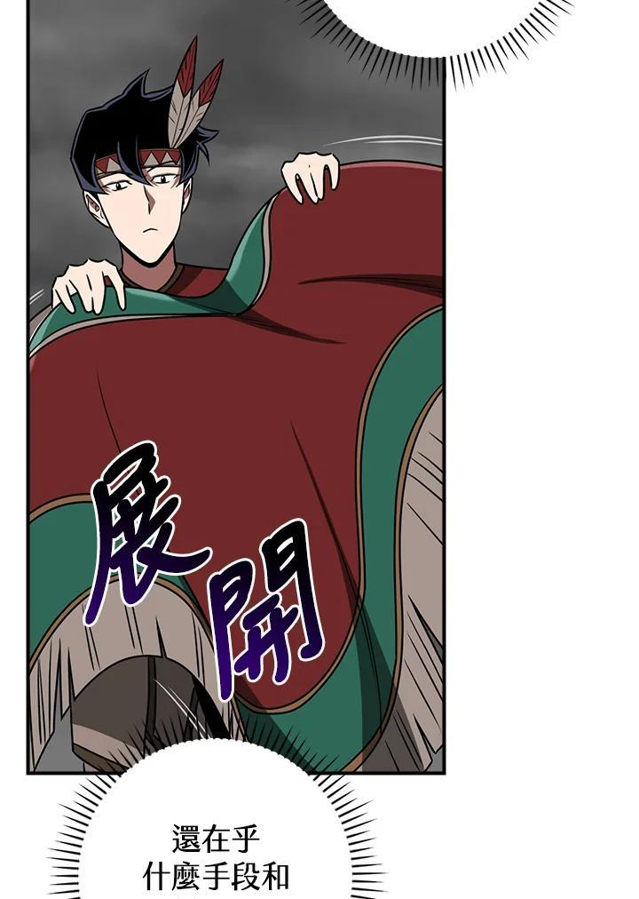 《大魔导士直播中》第91话 第26页