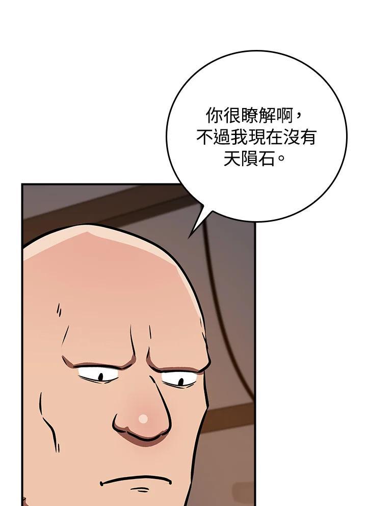 《大魔导士直播中》第91话 第120页