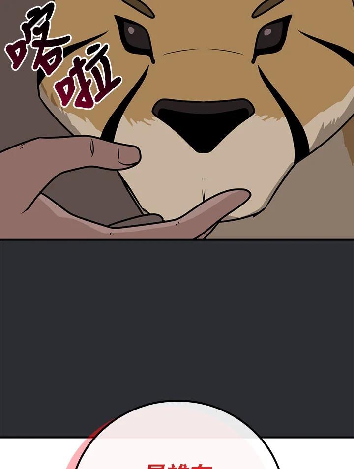 《大魔导士直播中》第91话 第63页