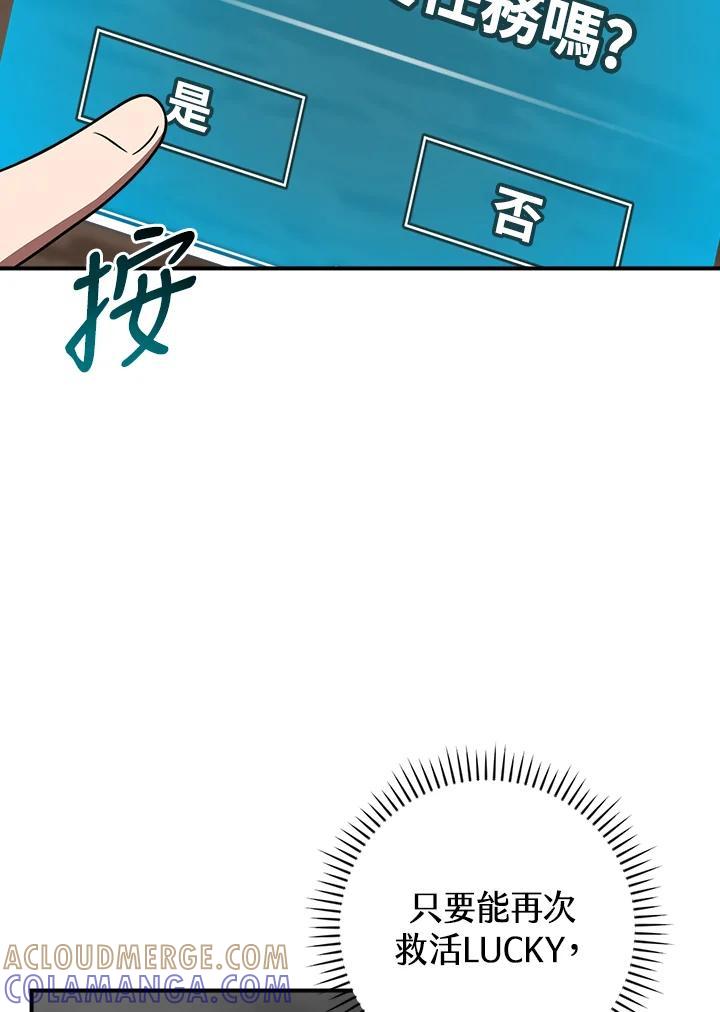 《大魔导士直播中》第91话 第25页